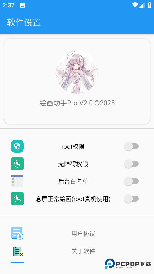 绘画助手Pro手机版v2.0