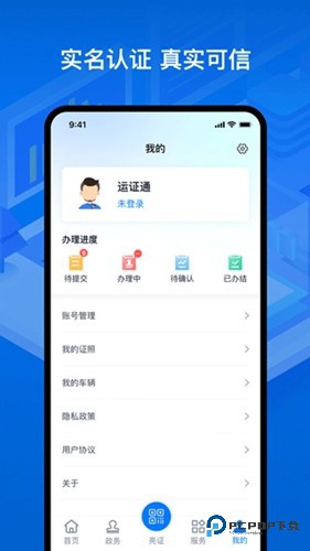 运证通电子版v2.8.9