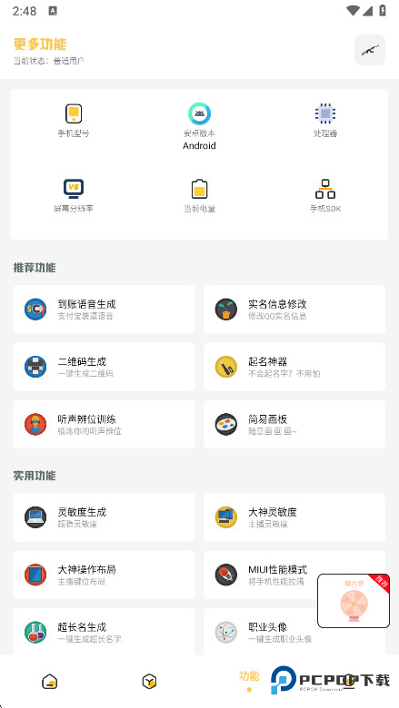 Gm工具箱画质助手手机版下载