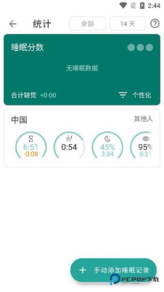 睡眠追踪手机版