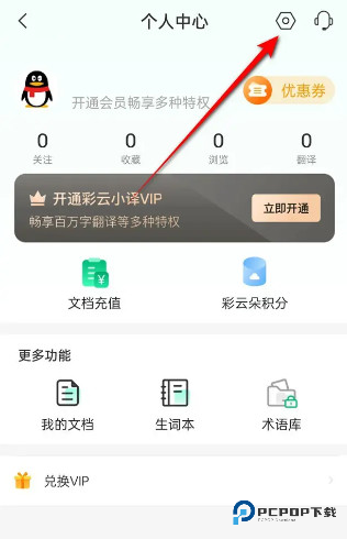 彩云小译旧版怎样切换语言2