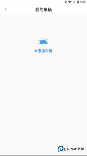 运政通app13