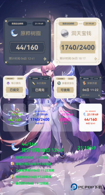 原神口袋工具手机版下载