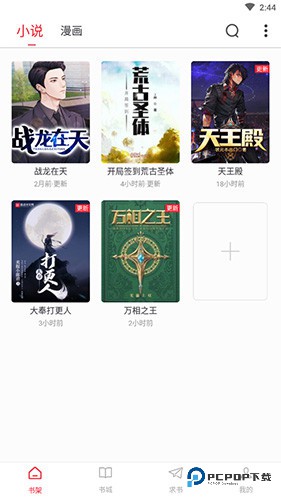 追书大师图片11