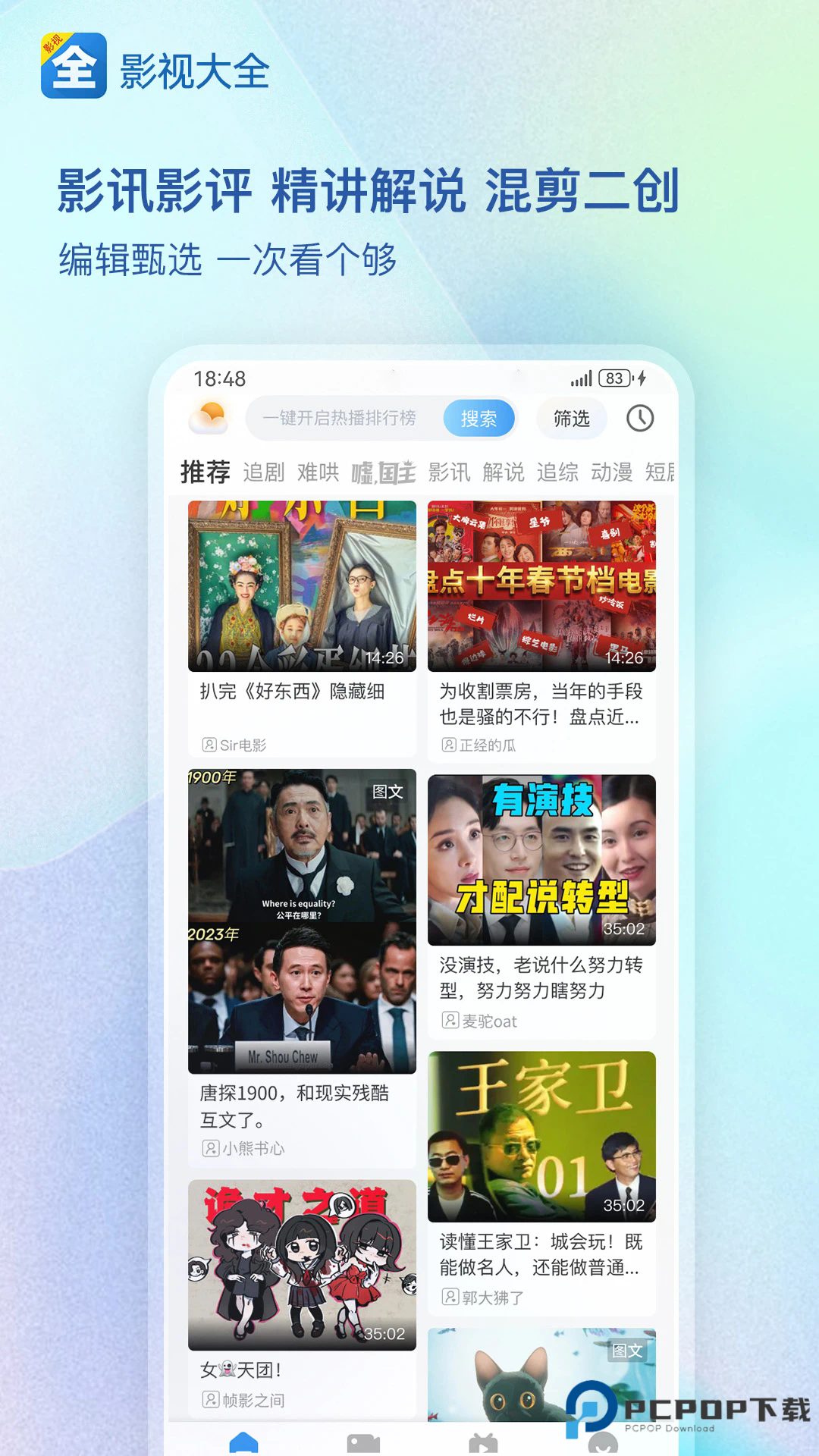 影视大全
