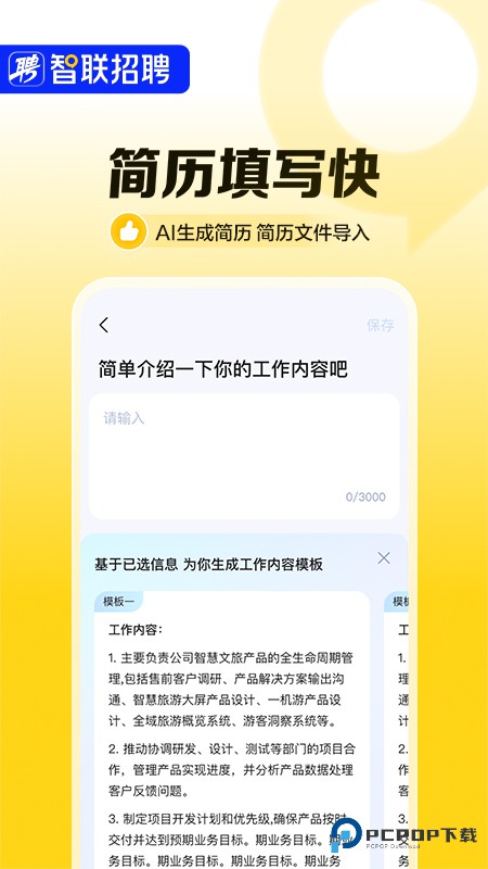 智联招聘