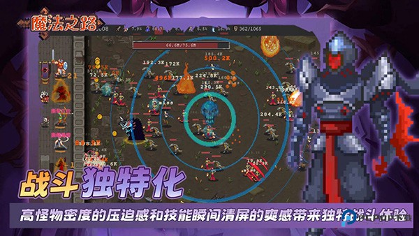 魔法之路