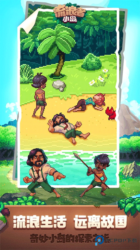 流浪者小岛中文版