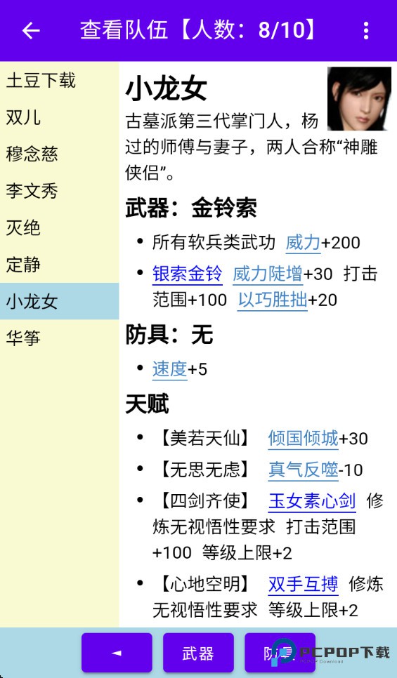 金庸群侠大乱斗