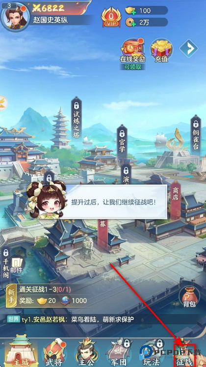 三国大冒险最新版