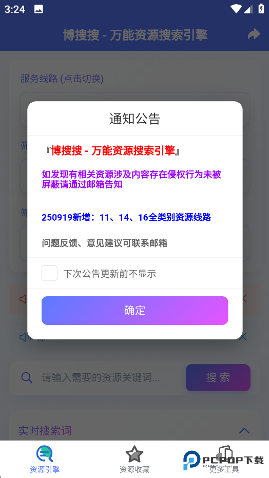 博搜搜