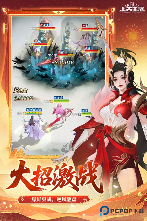 上古王冠