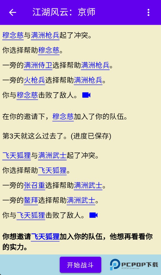 金庸群侠大乱斗