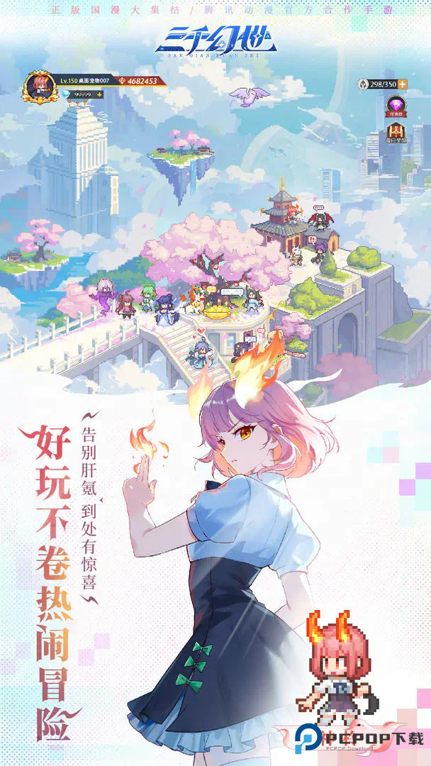 三千幻世