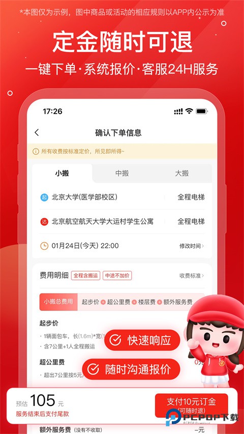 易丰搬家