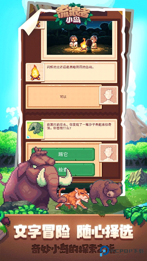 流浪者小岛中文版