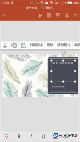 Microsoft PowerPoint安卓版图片4
