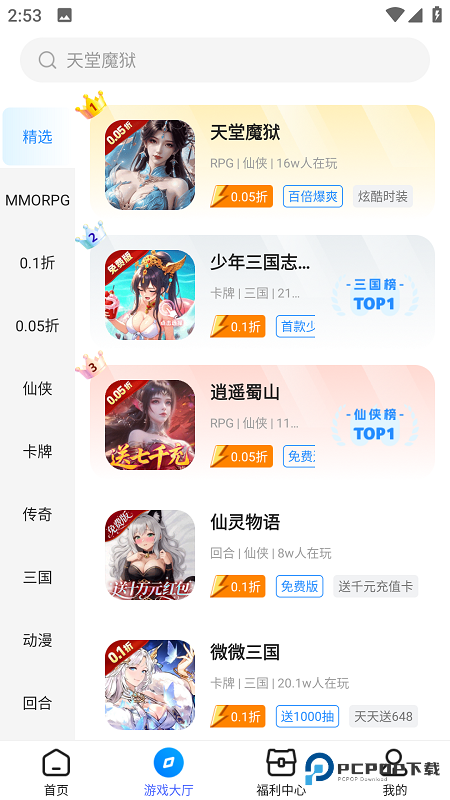 凌天众游