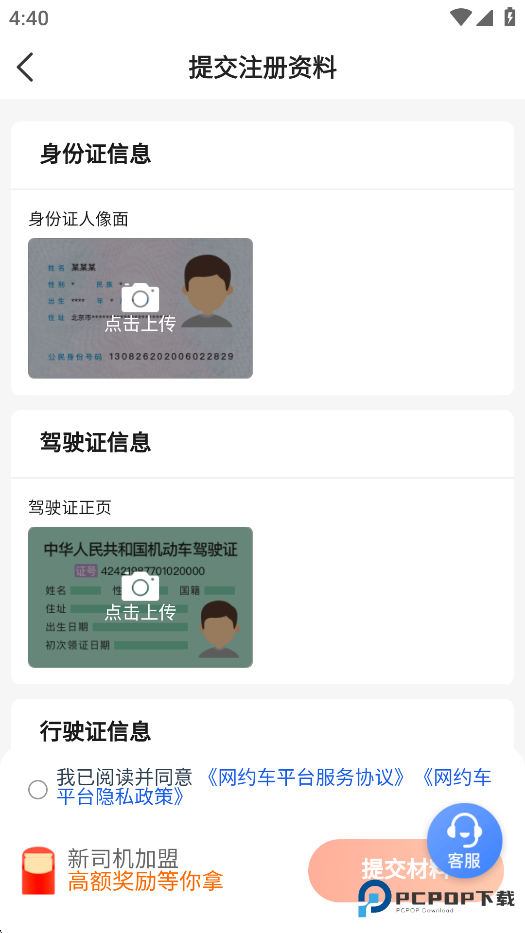 及时司机极速版