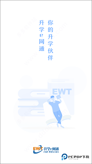 升学e网通
