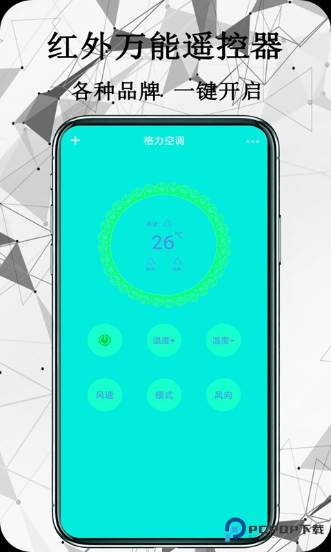 红外万能遥控器
