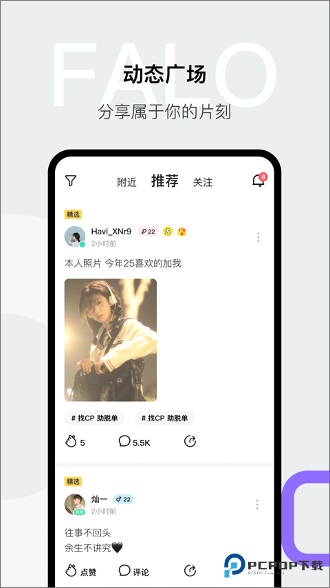 Falo交友