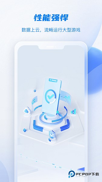 移动云手机极致版