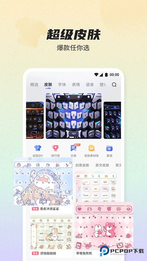 科大讯飞语音输入法