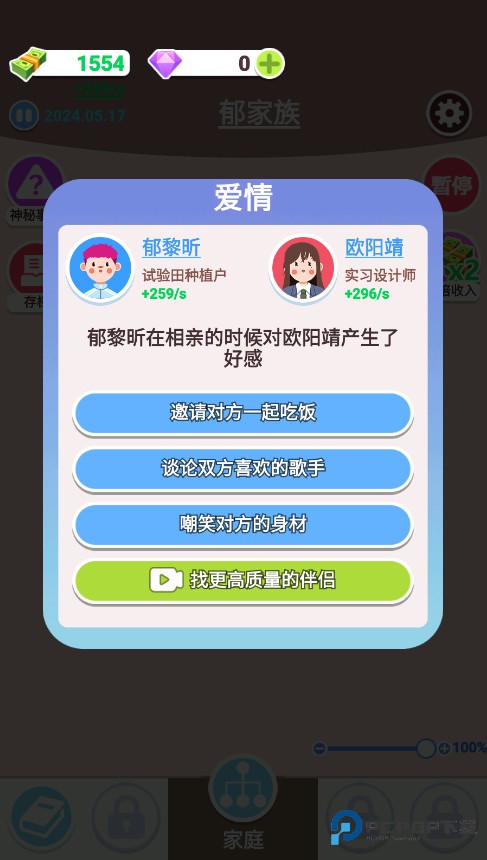 人生轨迹模拟器