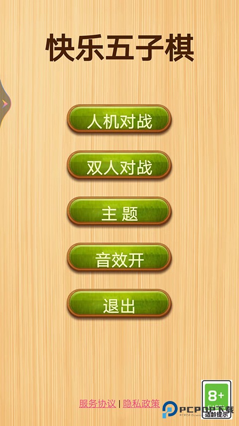 快乐五子棋