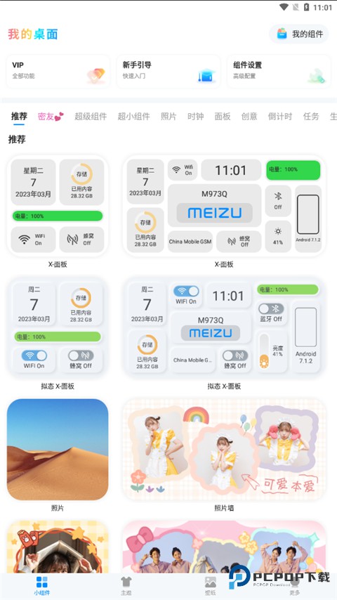 iScreen桌面小组件