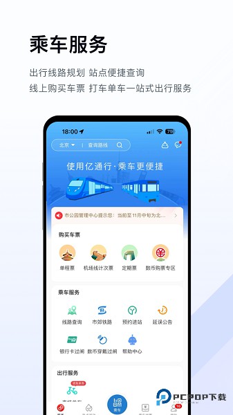 亿通行