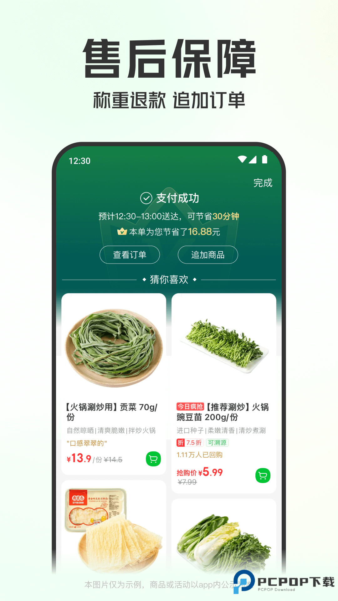 叮咚买菜