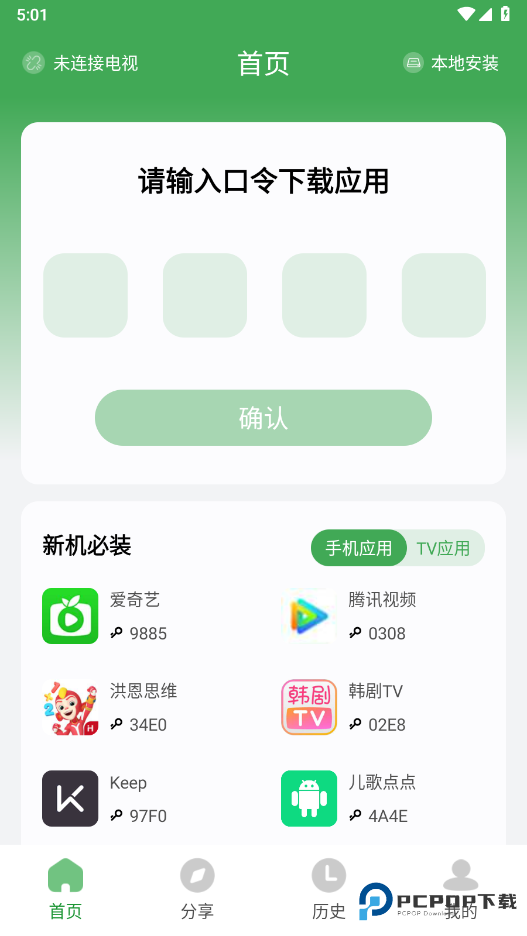 野草助手