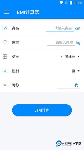 BMI计算器