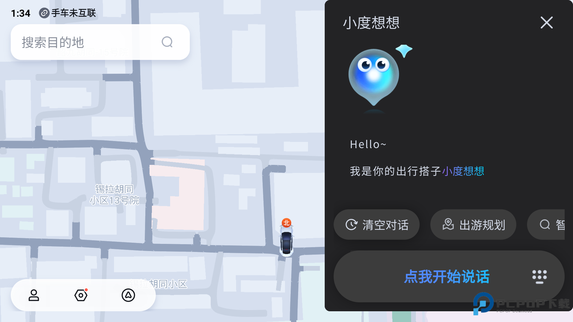 百度地图汽车版