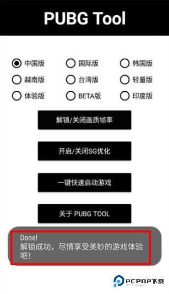 pubg tool