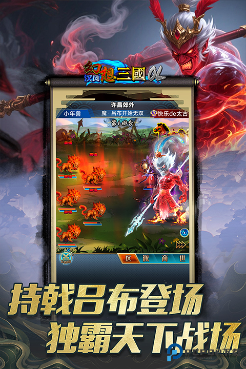 汉风幻想三国OL