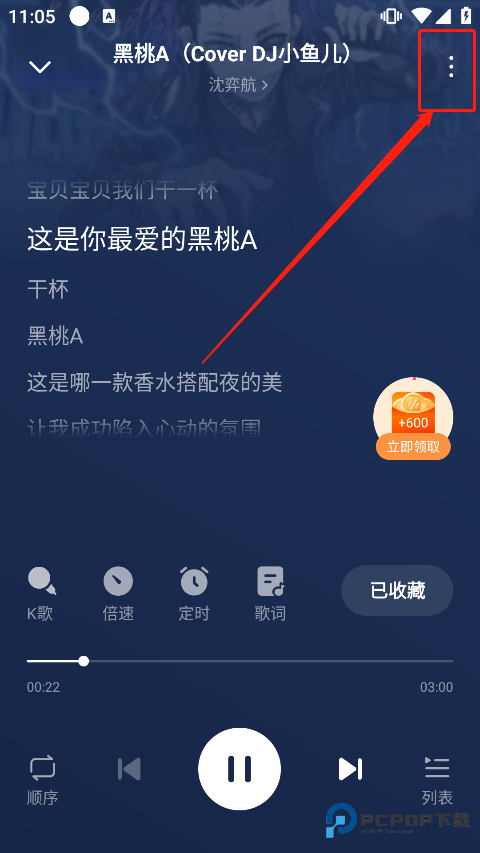 番茄畅听音乐版