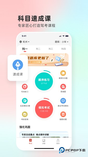 远方学车