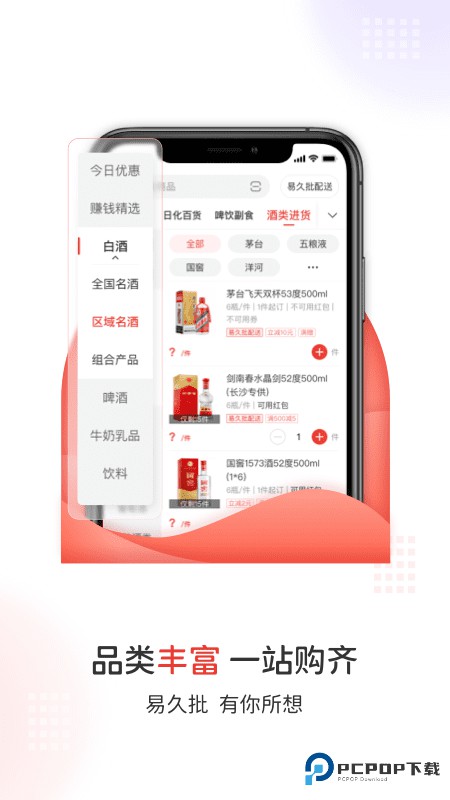 易久批