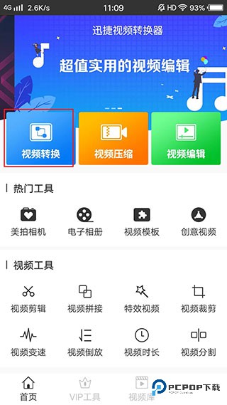 迅捷视频转换器