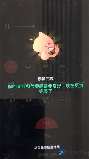 唱吧修音功能怎么用 唱吧修音功能教程