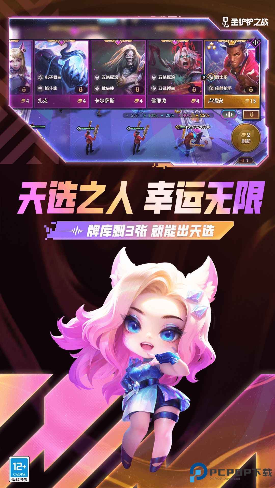 金铲铲之战测试服