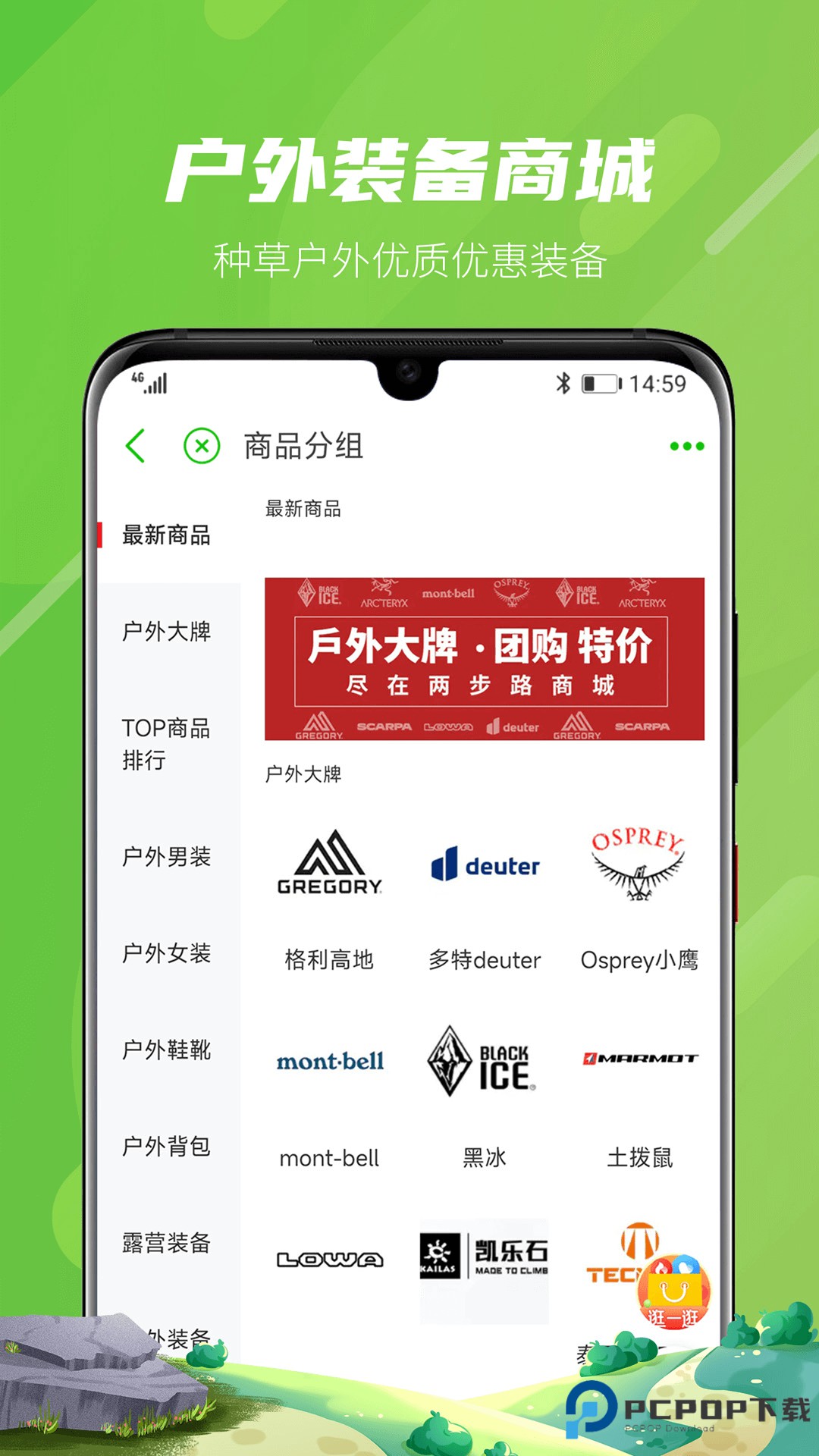 两步路户外助手