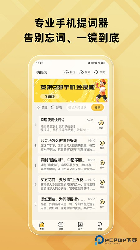 快提词