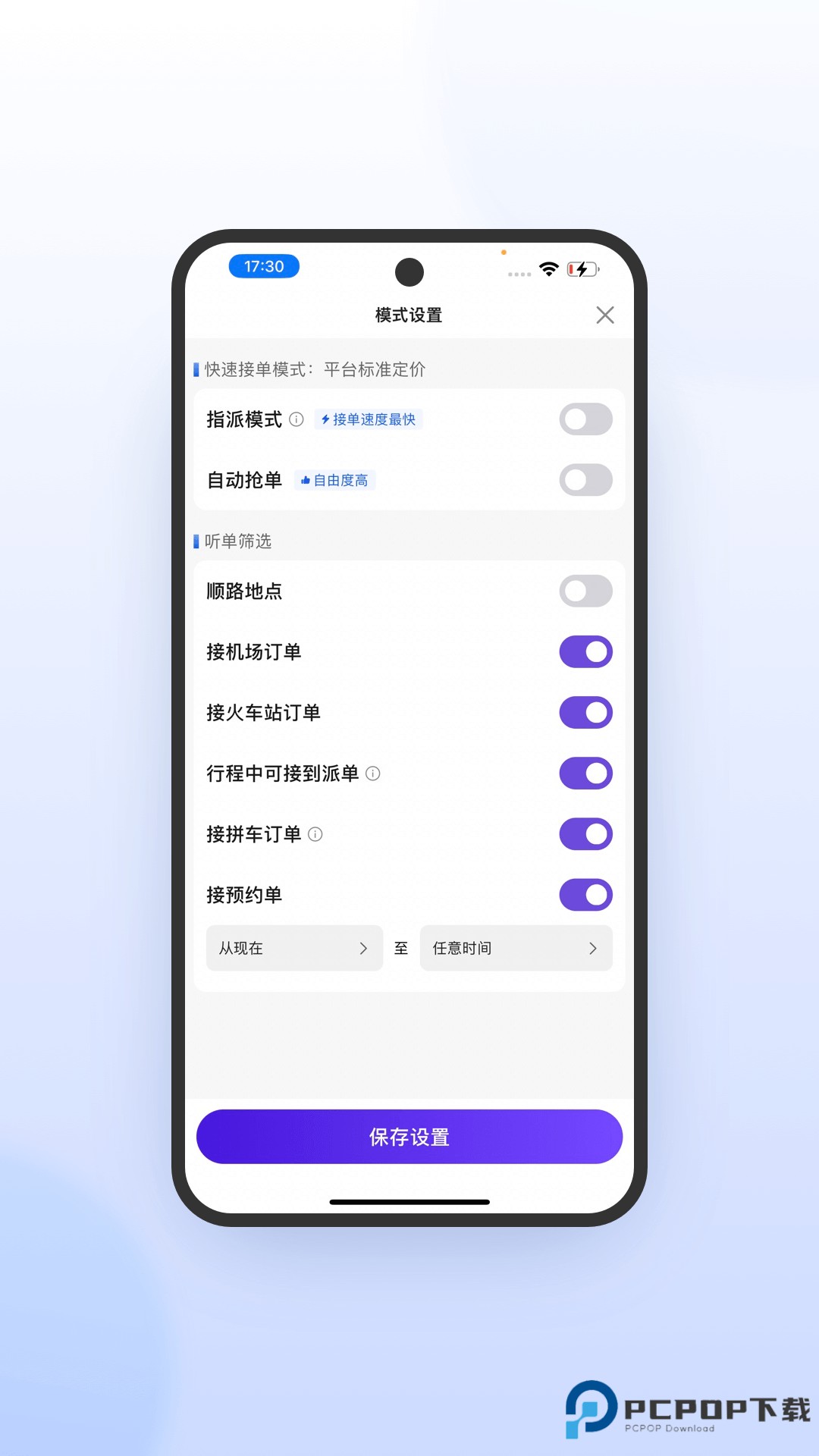旅程司机极速版