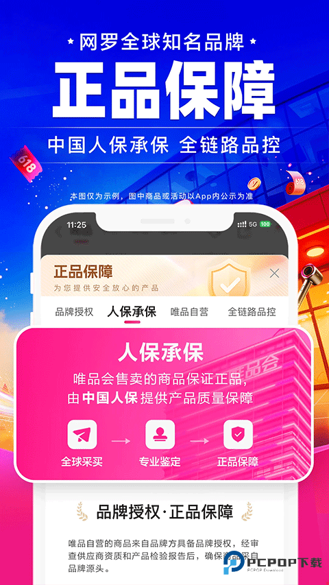 唯品国际