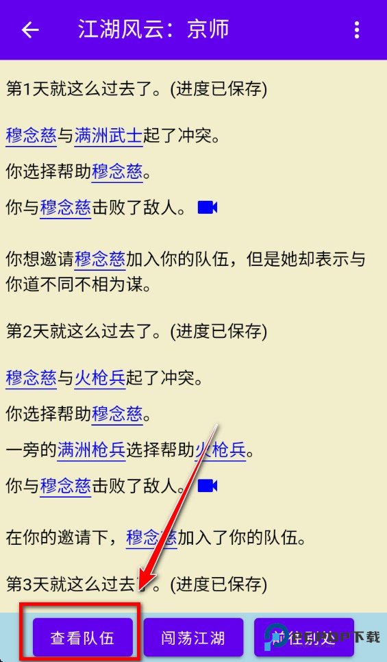 金庸群侠大乱斗破解版折相思