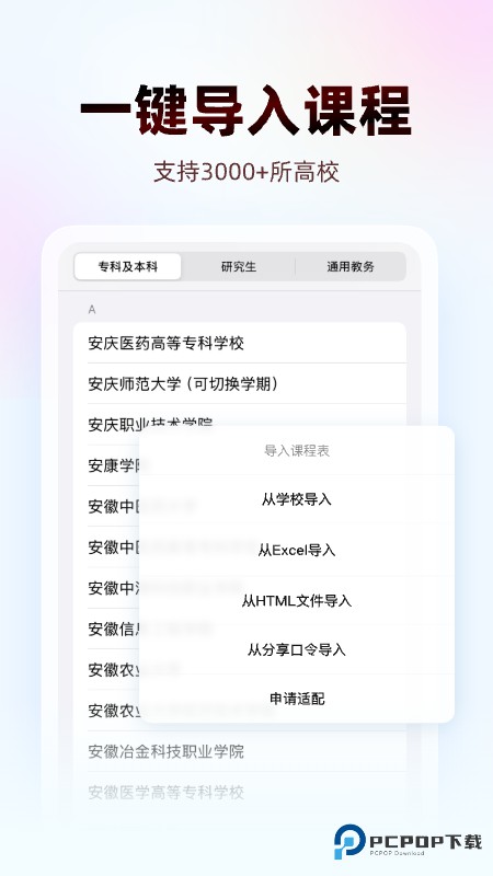WakeUp课程表